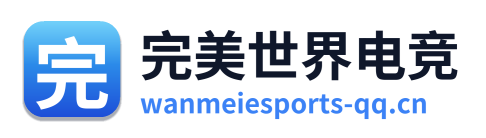 完美世界电竞